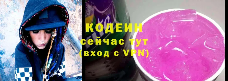 купить наркотики сайты  MEGA зеркало  площадка как зайти  Покровск  Codein Purple Drank 